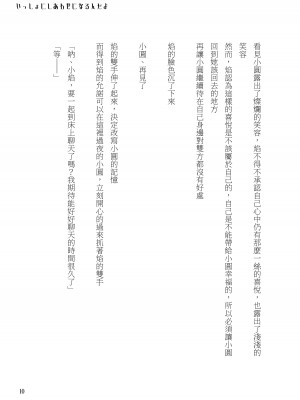 [Crazycat47、KeTsu] いっしょに幸せに☆ナルンダヨ_想和妳一起得到幸福 (魔法少女まどか☆マギカ) [中国語] [DL版]_10