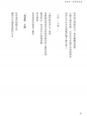 [Crazycat47、KeTsu] いっしょに幸せに☆ナルンダヨ_想和妳一起得到幸福 (魔法少女まどか☆マギカ) [中国語] [DL版]_25