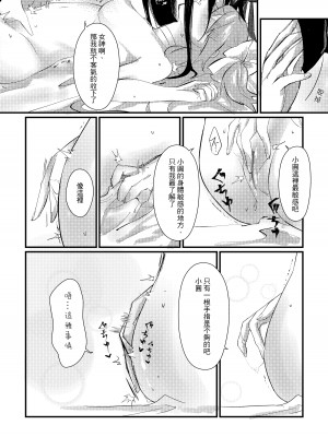 [Crazycat47、KeTsu] いっしょに幸せに☆ナルンダヨ_想和妳一起得到幸福 (魔法少女まどか☆マギカ) [中国語] [DL版]_49