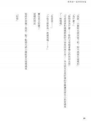 [Crazycat47、KeTsu] いっしょに幸せに☆ナルンダヨ_想和妳一起得到幸福 (魔法少女まどか☆マギカ) [中国語] [DL版]_09