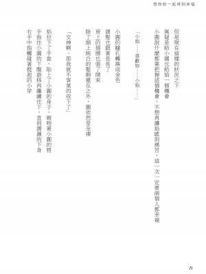 [Crazycat47、KeTsu] いっしょに幸せに☆ナルンダヨ_想和妳一起得到幸福 (魔法少女まどか☆マギカ) [中国語] [DL版]_21