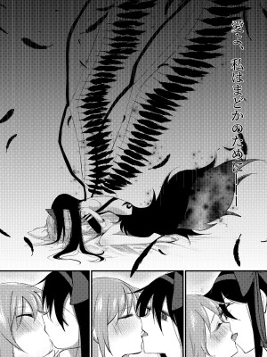 [Crazycat47、KeTsu] いっしょに幸せに☆ナルンダヨ_想和妳一起得到幸福 (魔法少女まどか☆マギカ) [中国語] [DL版]_46