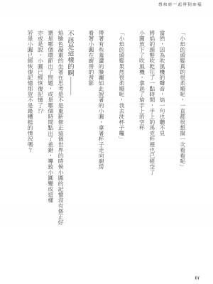 [Crazycat47、KeTsu] いっしょに幸せに☆ナルンダヨ_想和妳一起得到幸福 (魔法少女まどか☆マギカ) [中国語] [DL版]_07