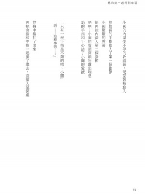 [Crazycat47、KeTsu] いっしょに幸せに☆ナルンダヨ_想和妳一起得到幸福 (魔法少女まどか☆マギカ) [中国語] [DL版]_23