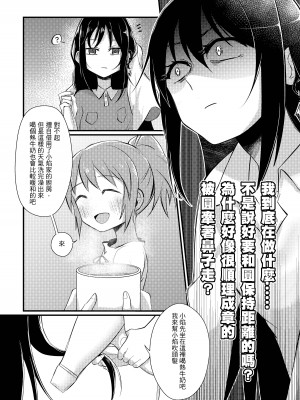 [Crazycat47、KeTsu] いっしょに幸せに☆ナルンダヨ_想和妳一起得到幸福 (魔法少女まどか☆マギカ) [中国語] [DL版]_37