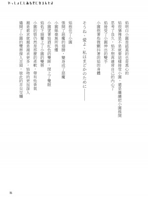 [Crazycat47、KeTsu] いっしょに幸せに☆ナルンダヨ_想和妳一起得到幸福 (魔法少女まどか☆マギカ) [中国語] [DL版]_16