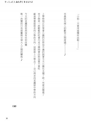 [Crazycat47、KeTsu] いっしょに幸せに☆ナルンダヨ_想和妳一起得到幸福 (魔法少女まどか☆マギカ) [中国語] [DL版]_30