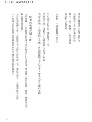 [Crazycat47、KeTsu] いっしょに幸せに☆ナルンダヨ_想和妳一起得到幸福 (魔法少女まどか☆マギカ) [中国語] [DL版]_14