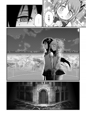 [Crazycat47、KeTsu] いっしょに幸せに☆ナルンダヨ_想和妳一起得到幸福 (魔法少女まどか☆マギカ) [中国語] [DL版]_35