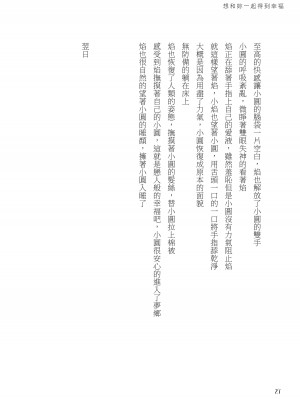 [Crazycat47、KeTsu] いっしょに幸せに☆ナルンダヨ_想和妳一起得到幸福 (魔法少女まどか☆マギカ) [中国語] [DL版]_27