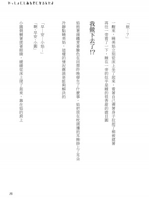 [Crazycat47、KeTsu] いっしょに幸せに☆ナルンダヨ_想和妳一起得到幸福 (魔法少女まどか☆マギカ) [中国語] [DL版]_28