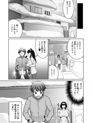 [パコラン (teil)] 雪国の冬はセックスしかヤることがない！_36