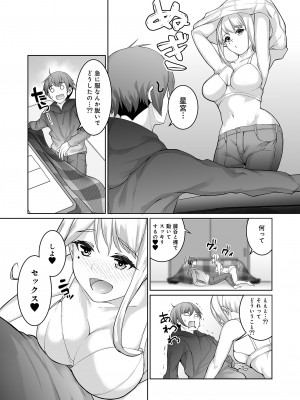 [パコラン (teil)] 雪国の冬はセックスしかヤることがない！_08