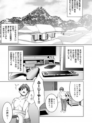 [パコラン (teil)] 雪国の冬はセックスしかヤることがない！_04