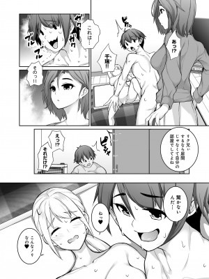 [パコラン (teil)] 雪国の冬はセックスしかヤることがない！_22