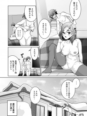 [パコラン (teil)] 雪国の冬はセックスしかヤることがない！_50