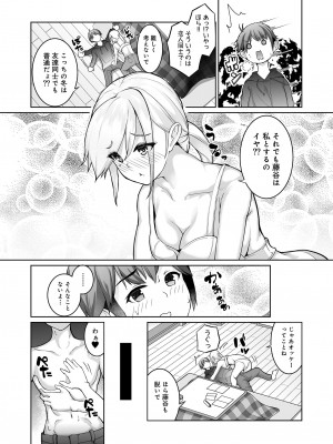 [パコラン (teil)] 雪国の冬はセックスしかヤることがない！_09