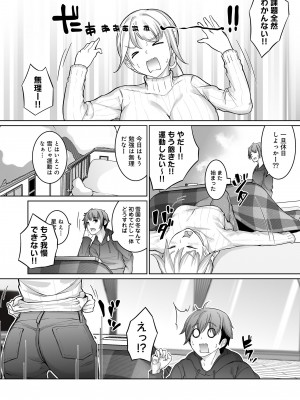 [パコラン (teil)] 雪国の冬はセックスしかヤることがない！_07