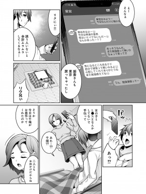 [パコラン (teil)] 雪国の冬はセックスしかヤることがない！_37