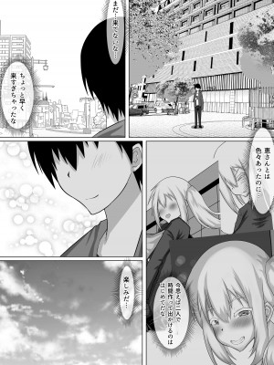 [ちゃえ] クズ先輩の次の性玩具（おもちゃ）は僕の初恋の人だった_059