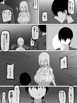 [ちゃえ] クズ先輩の次の性玩具（おもちゃ）は僕の初恋の人だった_068