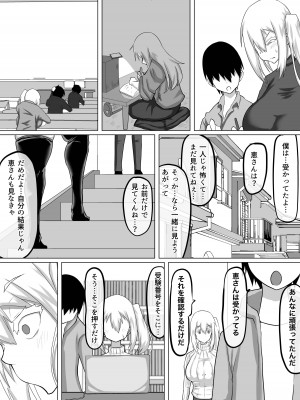 [ちゃえ] クズ先輩の次の性玩具（おもちゃ）は僕の初恋の人だった_010