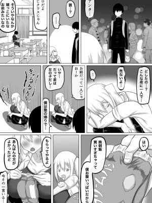 [ちゃえ] クズ先輩の次の性玩具（おもちゃ）は僕の初恋の人だった_007