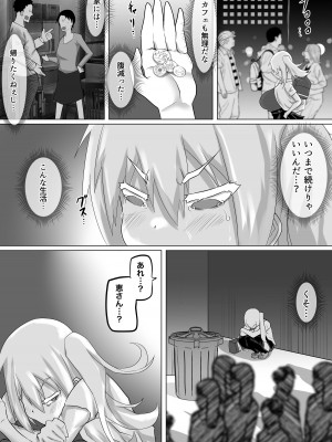 [ちゃえ] クズ先輩の次の性玩具（おもちゃ）は僕の初恋の人だった_006