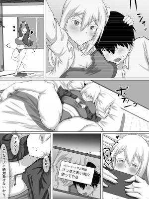 [ちゃえ] クズ先輩の次の性玩具（おもちゃ）は僕の初恋の人だった_051