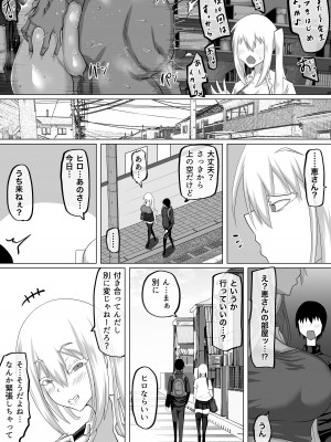 [ちゃえ] クズ先輩の次の性玩具（おもちゃ）は僕の初恋の人だった_085