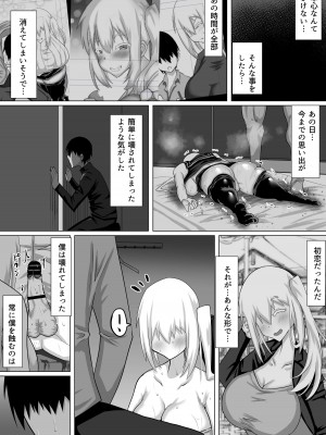 [ちゃえ] クズ先輩の次の性玩具（おもちゃ）は僕の初恋の人だった_112