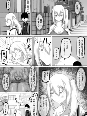 [ちゃえ] クズ先輩の次の性玩具（おもちゃ）は僕の初恋の人だった_080