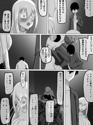 [ちゃえ] クズ先輩の次の性玩具（おもちゃ）は僕の初恋の人だった_073