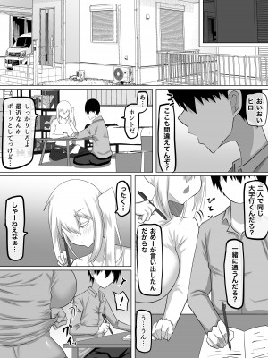 [ちゃえ] クズ先輩の次の性玩具（おもちゃ）は僕の初恋の人だった_106