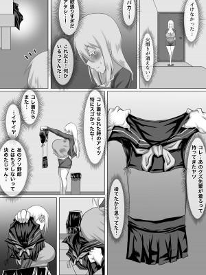 [ちゃえ] クズ先輩の次の性玩具（おもちゃ）は僕の初恋の人だった_087