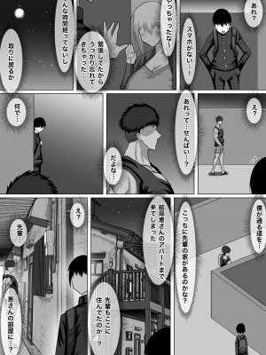 [ちゃえ] クズ先輩の次の性玩具（おもちゃ）は僕の初恋の人だった_089