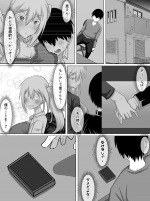 [ちゃえ] クズ先輩の次の性玩具（おもちゃ）は僕の初恋の人だった_057