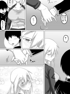 [ちゃえ] クズ先輩の次の性玩具（おもちゃ）は僕の初恋の人だった_034