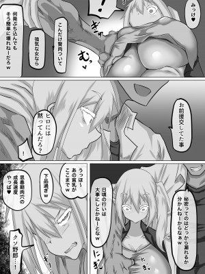 [ちゃえ] クズ先輩の次の性玩具（おもちゃ）は僕の初恋の人だった_020