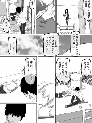 [ちゃえ] クズ先輩の次の性玩具（おもちゃ）は僕の初恋の人だった_049