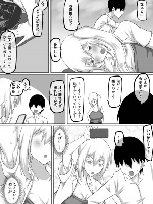 [ちゃえ] クズ先輩の次の性玩具（おもちゃ）は僕の初恋の人だった_050