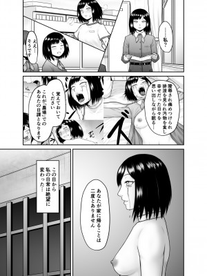 [楽園屋] 私が家畜になるまで_21