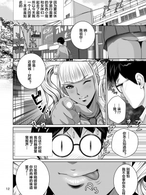 [NTRシステム] 寝取られ幼なじみハルカちゃん危機二発!! [便宜汉化组]_15