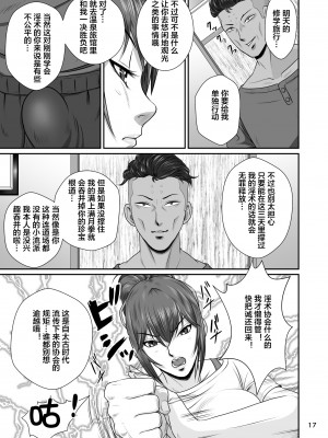 [NTRシステム] 寝取られ幼なじみハルカちゃん危機二発!! [便宜汉化组]_20