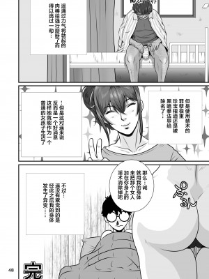 [NTRシステム] 寝取られ幼なじみハルカちゃん危機二発!! [便宜汉化组]_51