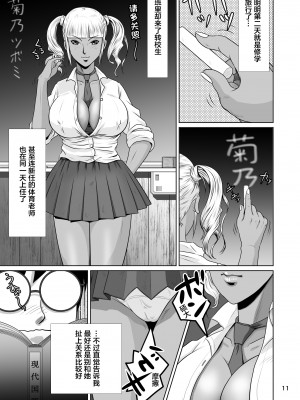 [NTRシステム] 寝取られ幼なじみハルカちゃん危機二発!! [便宜汉化组]_14