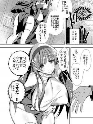 [ひつじまま (ひつじたかこ)] 異世界で母乳ソムリエになった俺、乳(ち)ートスキルで脱国します&nbsp;&nbsp;[DL版]_63