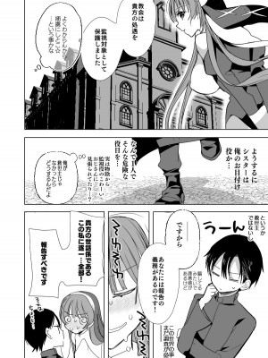 [ひつじまま (ひつじたかこ)] 異世界で母乳ソムリエになった俺、乳(ち)ートスキルで脱国します&nbsp;&nbsp;[DL版]_61