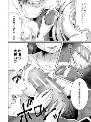 [結城 とむ] 幸せNTR計画 [DL版]_068