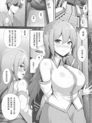 (C101) [YuKi-IRo (ゆきうさぎ。)] 早苗さんと一日ごほうし (東方Project) [肉包汉化组]_02